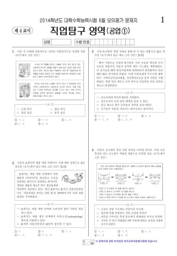 2014학년도 6월 모평(평가원) 공업1