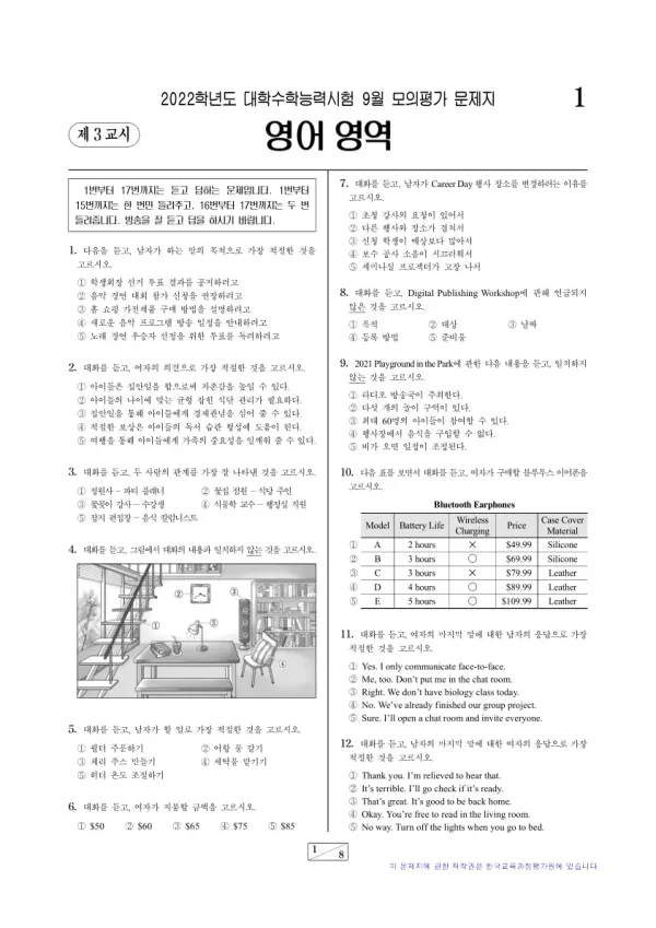 2022년 9월 고3 영어