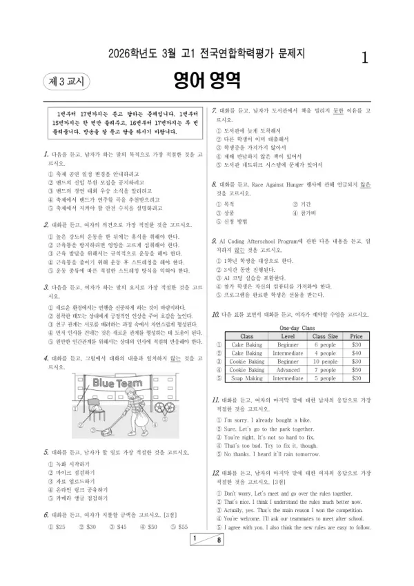 2026년 3월 고1 학평(서울) 영어