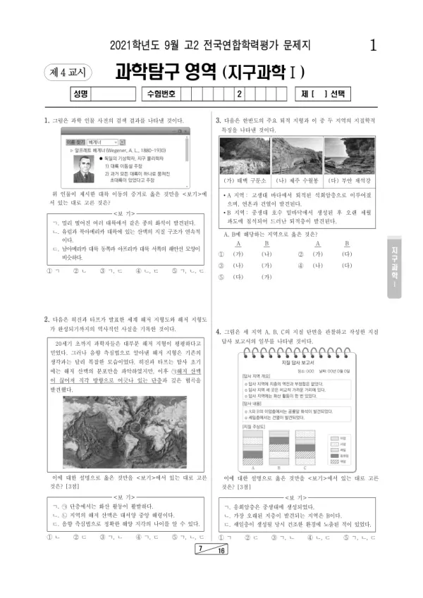 2021년 9월 고2 과학탐구 지구과학 I
