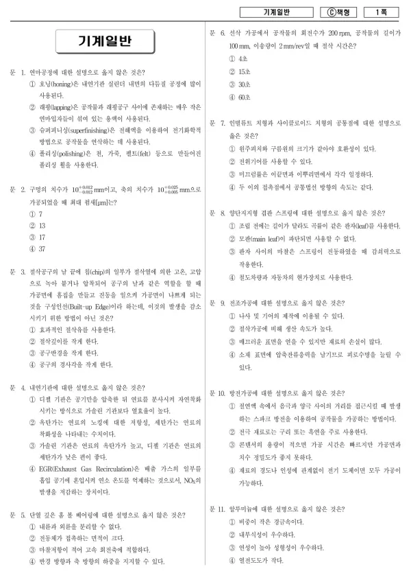 2015년 제1회 지방공무원 9급 기계일반 (C)