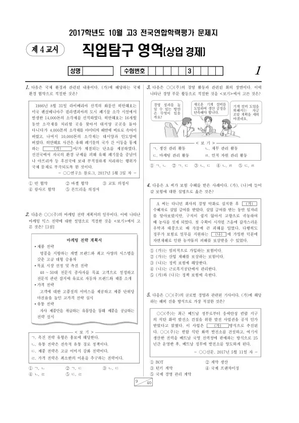 2017년 10월 고3 학평(서울) 상업 경제