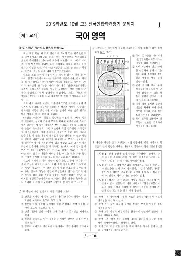 2019년 10월 고3 학평(서울) 국어
