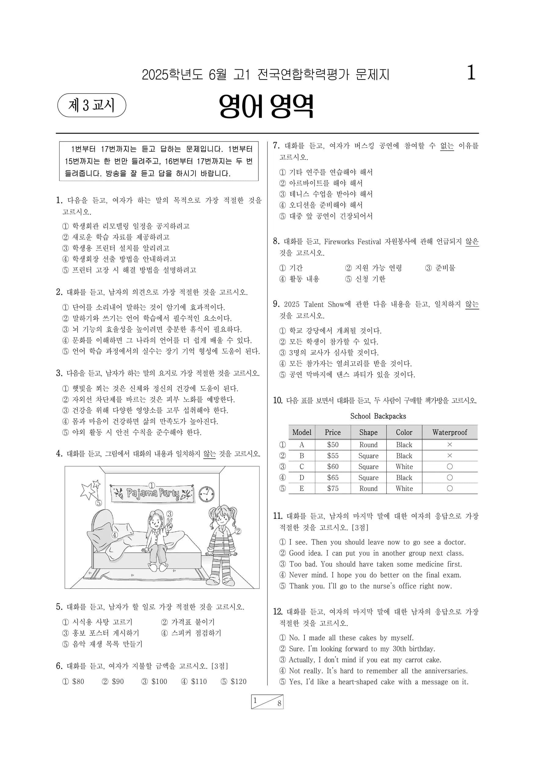 2025년 6월 고1 영어 썸네일 이미지