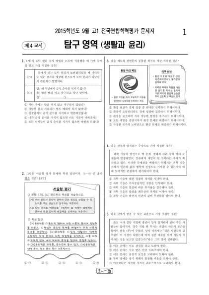 2015년 9월 고1 사회탐구 생활과 윤리