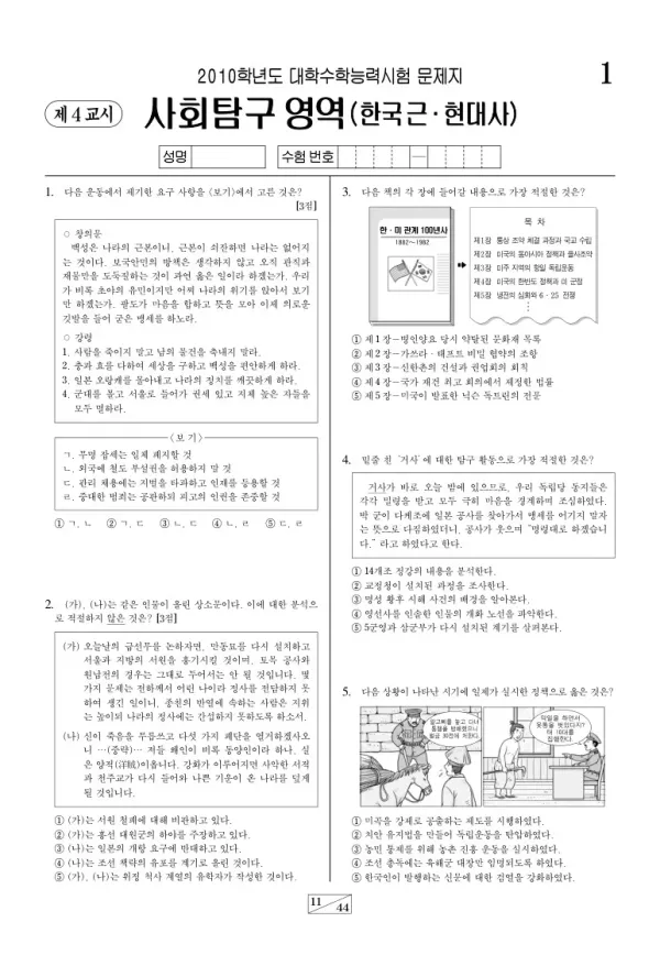 2010학년도 수능 한국근·현대사