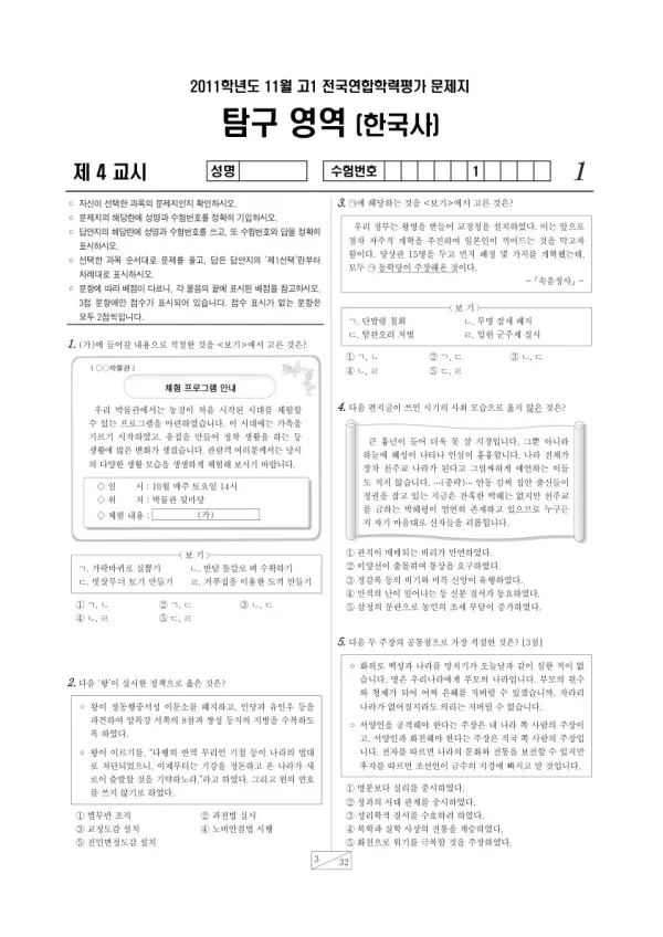 2011년 11월 고1 학평(경기) 한국사