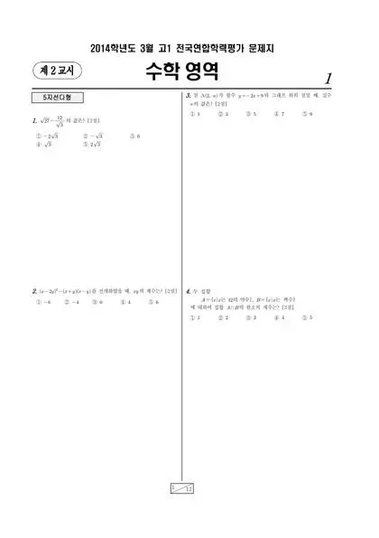 2014년 3월 고1 수학