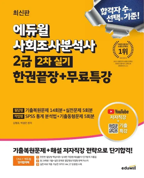 사회조사분석사 2급 2차 실기