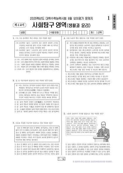 2025년 9월 고3 사회탐구 생활과 윤리 썸네일 이미지