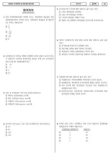 2024년 국가공무원 7급 2차 전기기기 (나)