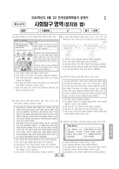 2024년 9월 고2 사회탐구 정치와 법