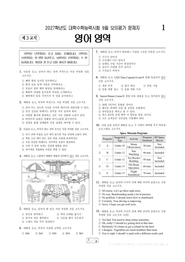 2026년 고3 9월 모평(평가원) 영어