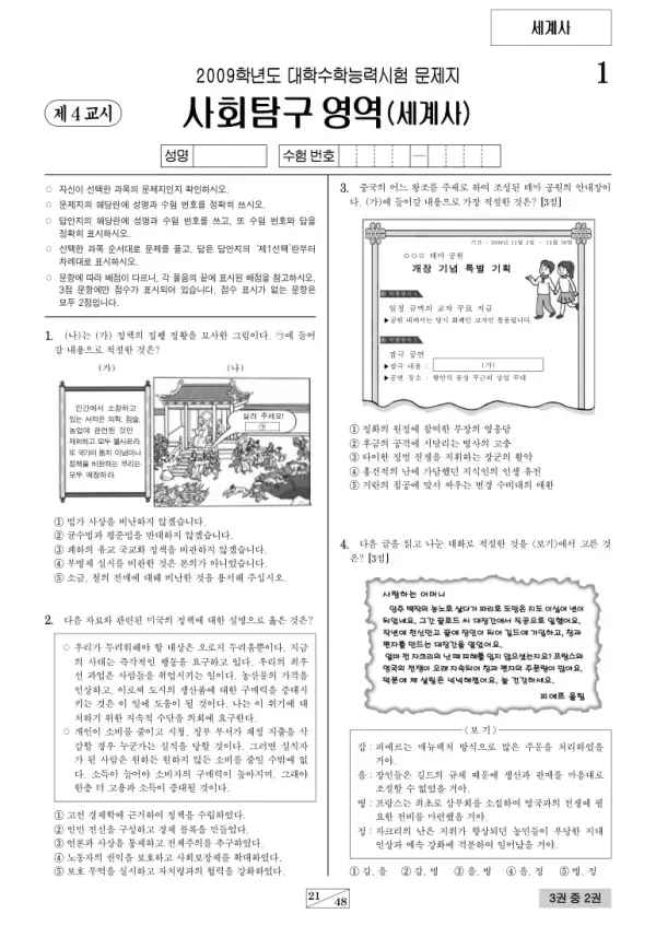 2009학년도 수능 세계사