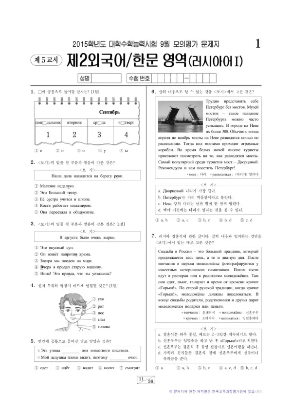 2015학년도 9월 모평(평가원) 러시아어I