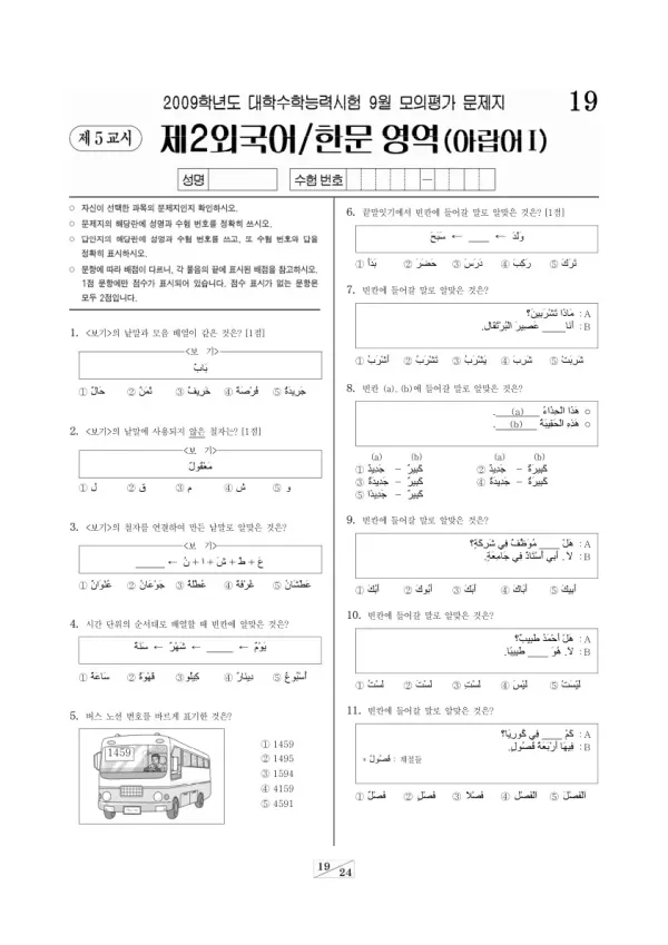 2009학년도 9월 모평(평가원) 아랍어I