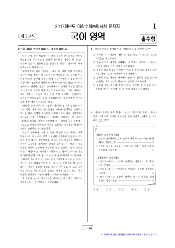 2017학년도 수능 국어