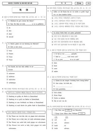 2022 국가공무원 7급 2차 독어 (나)