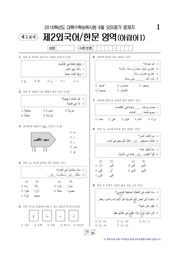 2015학년도 6월 모평(평가원) 아랍어I