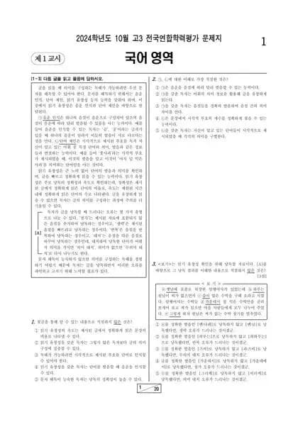 2024년 10월 고3 국어 화법과 작문