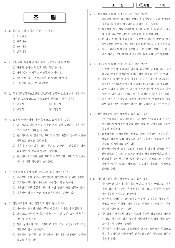 2016년 제1회 지방공무원 9급 조림 (C)