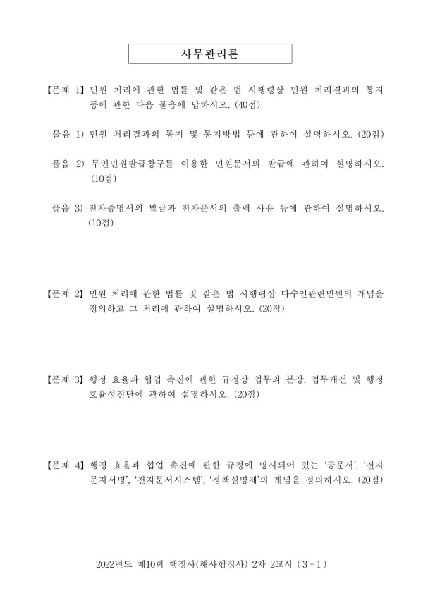 2022년도 제10회 행정사(해사행정사) 2차 2교시