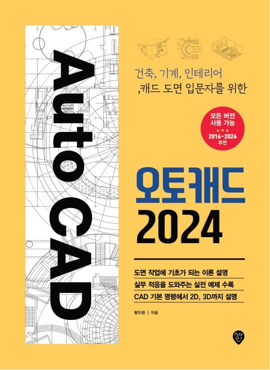 오토캐드 2024