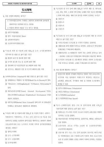 2023년 국가공무원 7급 2차 도시계획 (가)