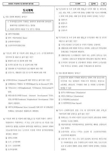 2023년 국가공무원 7급 2차 도시계획 (가) 썸네일 이미지