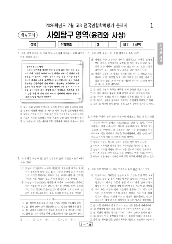 2026년 7월 고3 학평(인천) 윤리와사상