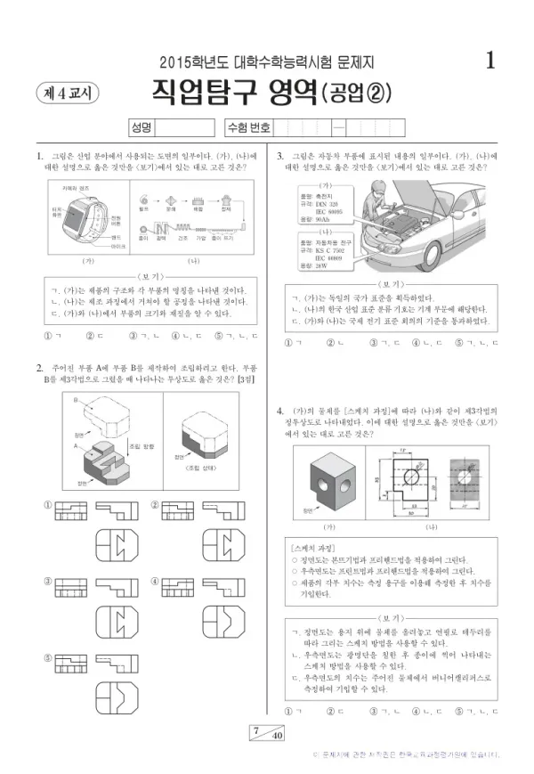 2015학년도 수능 공업2