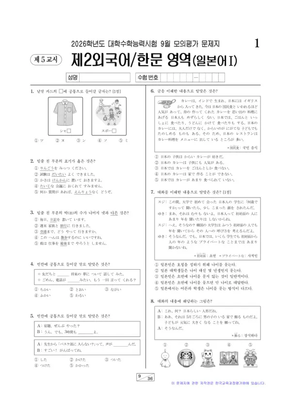 2026년 9월 고3 제2외국어 일본어I