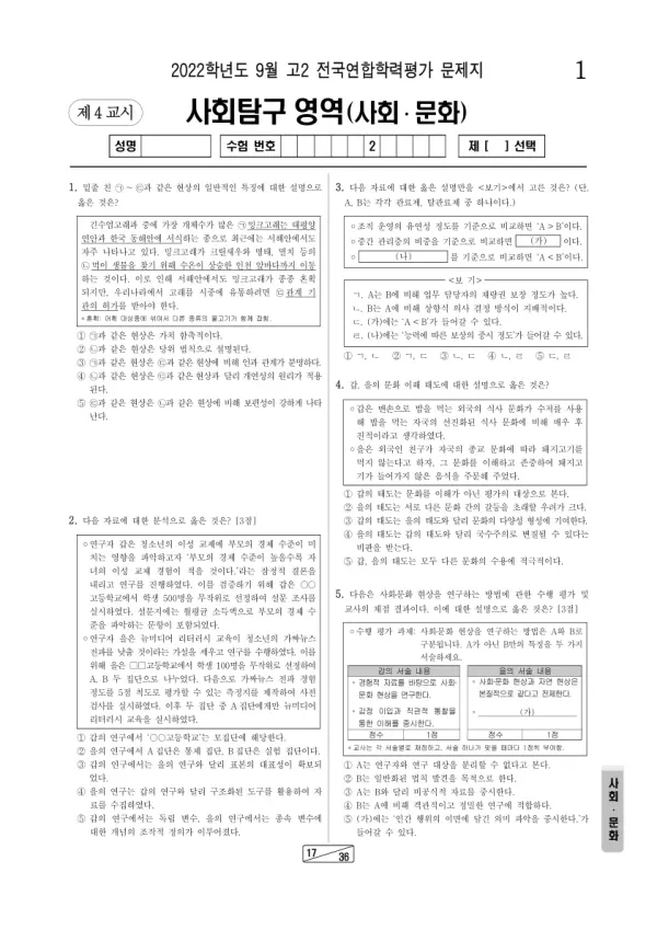 2022년 9월 고2 사회탐구 사회문화