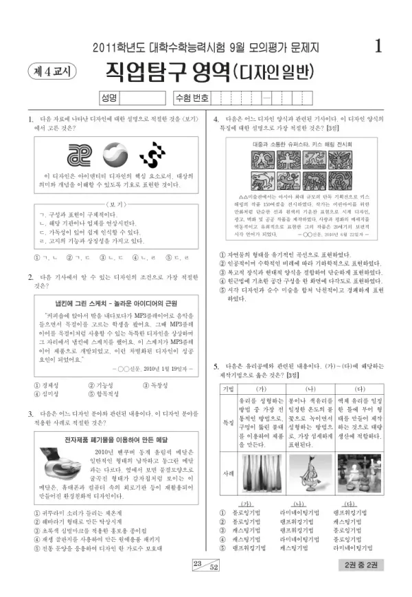 2011학년도 9월 모평(평가원) 디자인일반