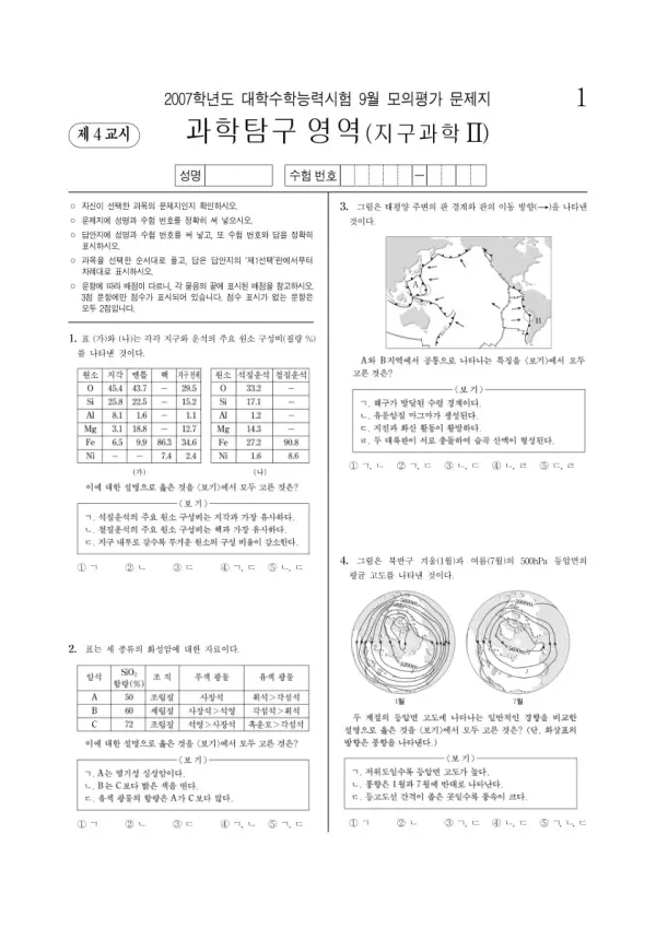 2007학년도 9월 모평(평가원) 지구과학II