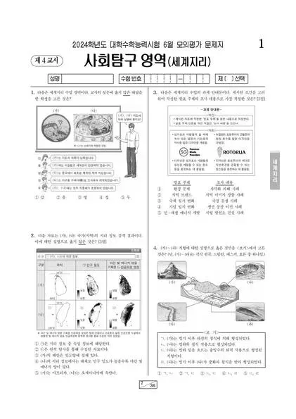 2024년 6월 고3 사회탐구 세계지리