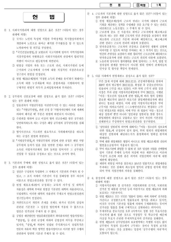 2017년 제2회 지방공무원 7급 헌법 (B)