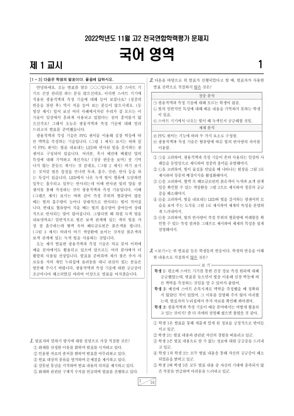 2022년 11월 고2 국어