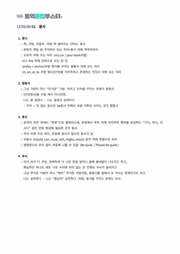 [박혜원] 토익 문법 부스터 이미지