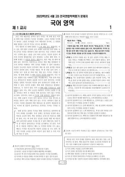 2023년 4월 고3 국어 화법과 작문