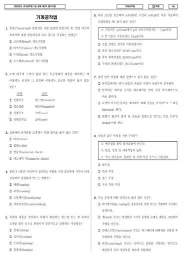 2023년 국가공무원 7급 2차 기계공작법 (가)