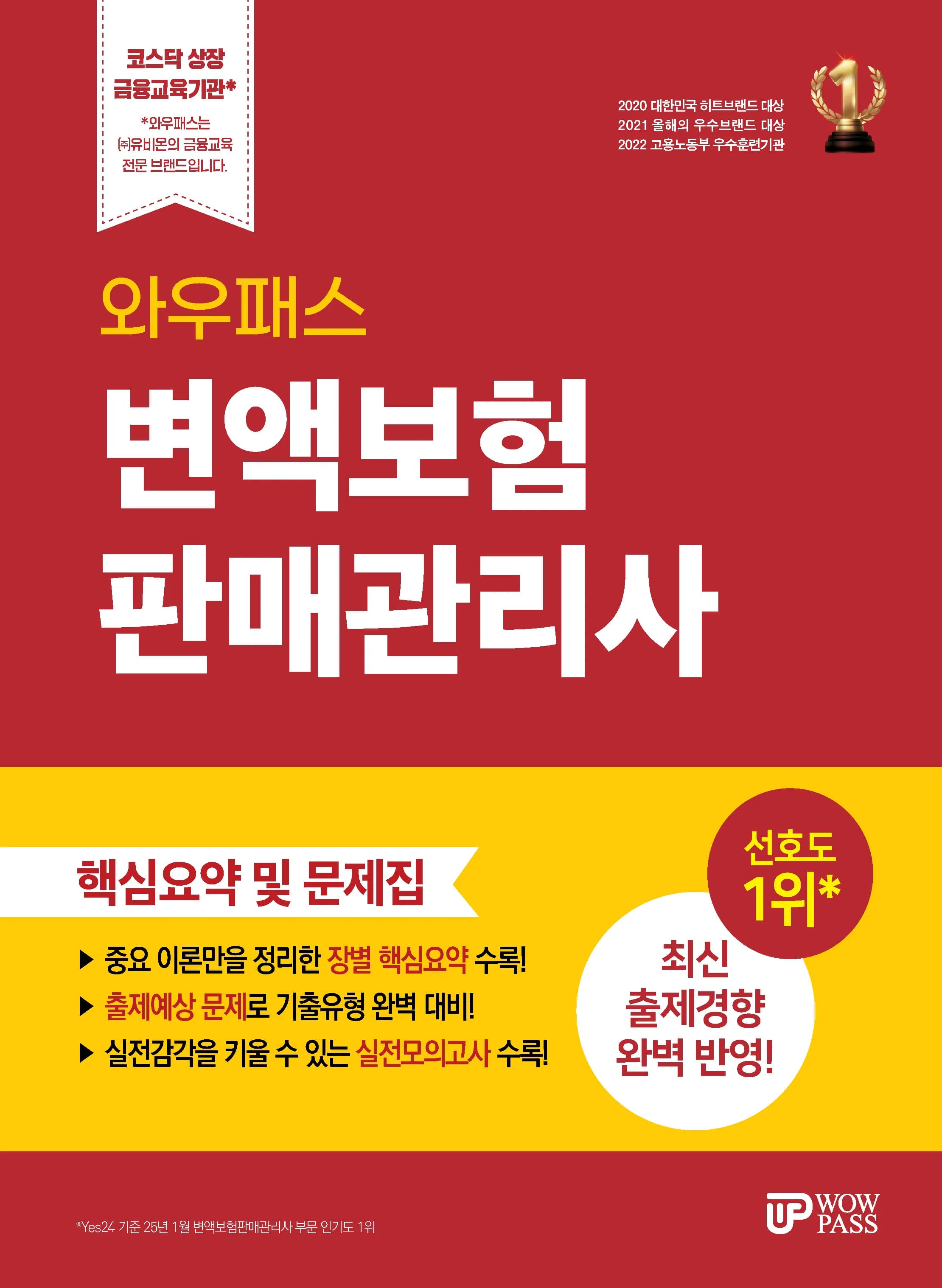 변액보험판매관리사 핵심요약 및 문제집 이미지