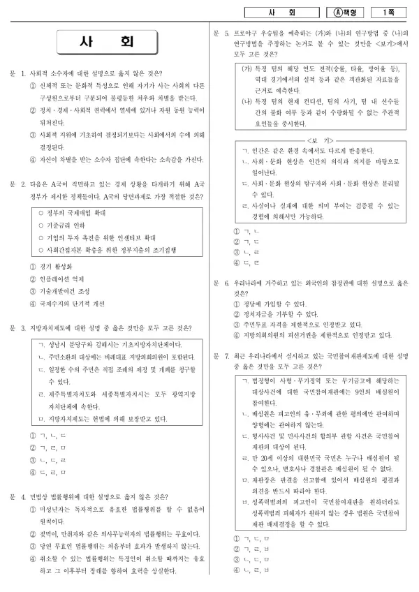 2013년 제1회 지방공무원 9급 사회 (A)