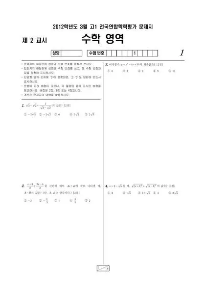 2012년 3월 고1 학평(부산) 수학
