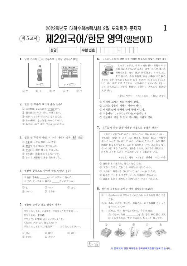 2022년 9월 고3 제2외국어 일본어I