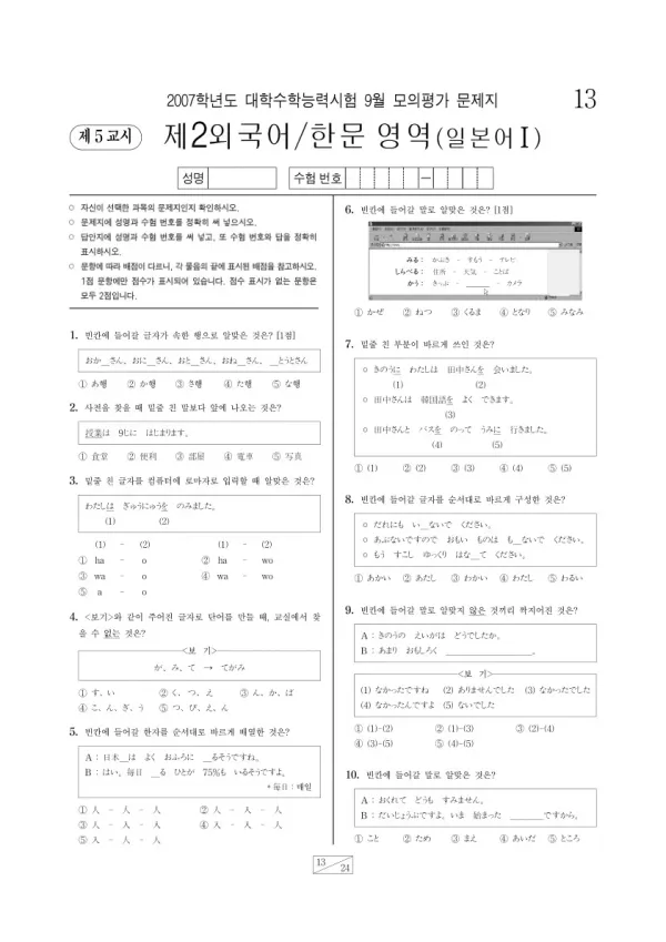 2007학년도 9월 모평(평가원) 일본어I