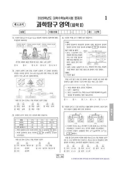 2025학년도 수능 화학 II