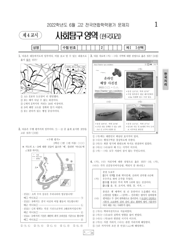 2022년 6월 고2 사회탐구 한국지리