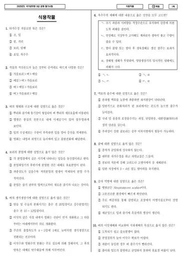 2023년 국가공무원 9급 식용작물 (나)