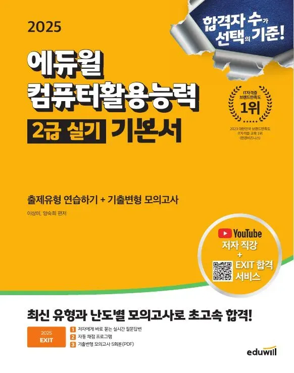 컴퓨터 활용 능력 2급 실기 기본서